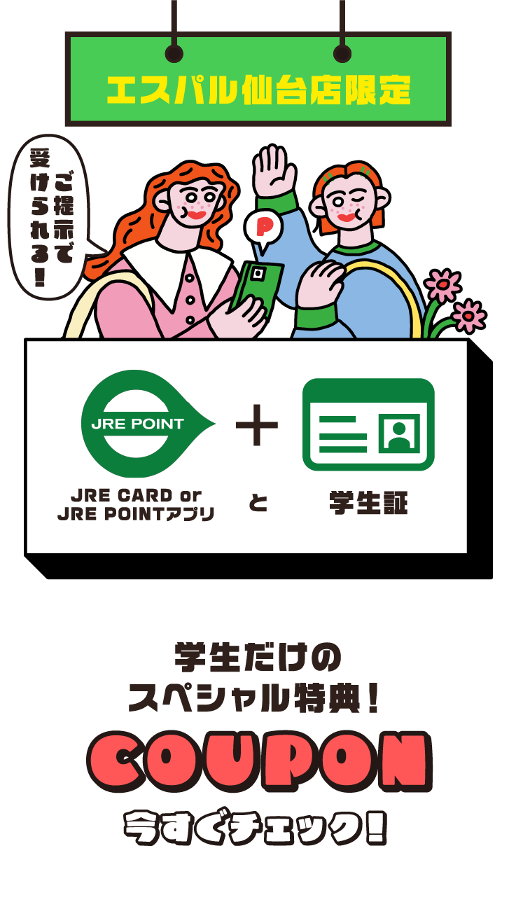 貯めて！使って！嬉しいJRE POINT